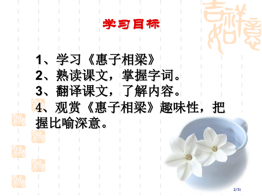 《庄子》故事两则上课.pptx_第2页
