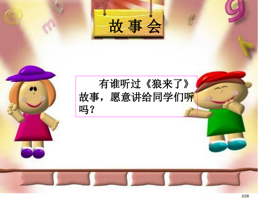 做一个讲诚信的人公开课.pptx_第2页