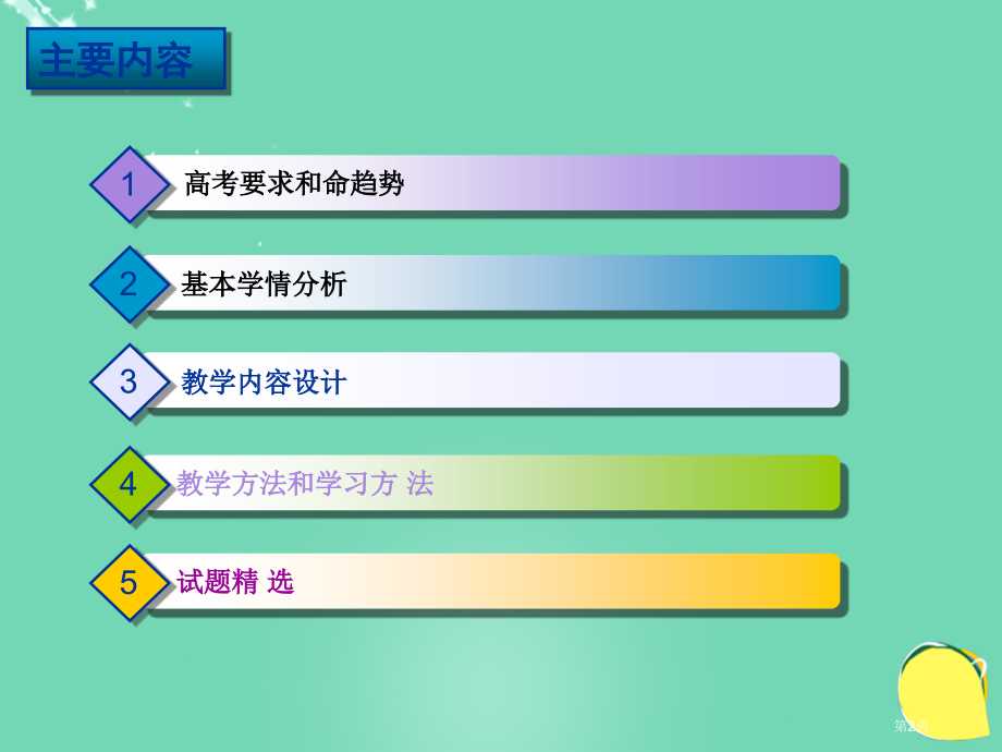 高中生物二轮复习遗传的基本规律说课比赛省公开课一等奖新名师优质课获奖课件.pptx_第2页