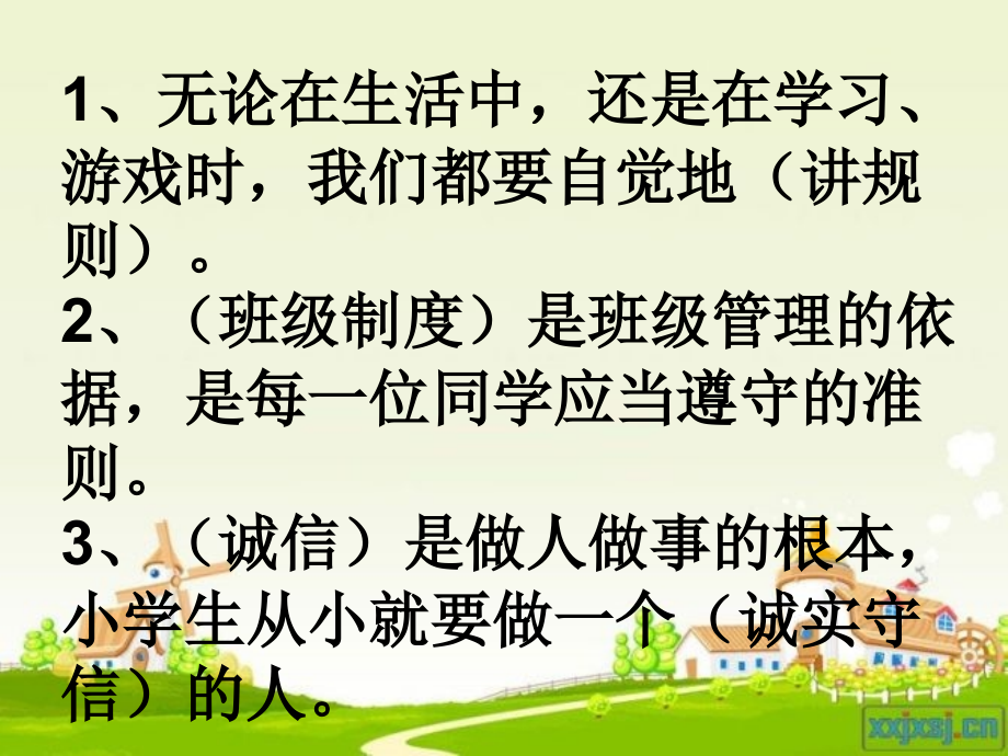 小学四年级品德与社会下册山东版填空题.ppt_第1页