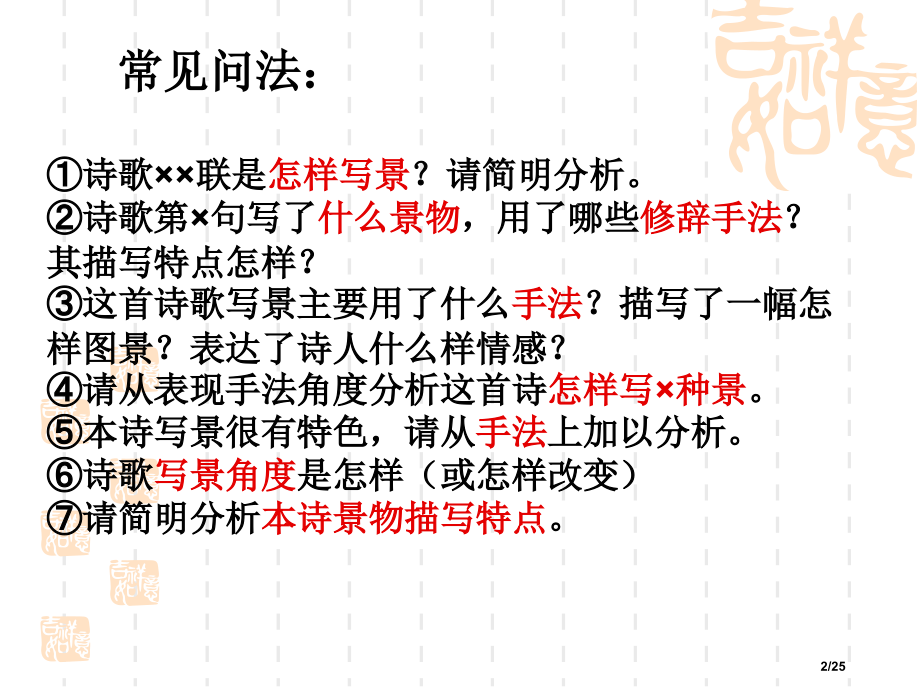 诗歌鉴赏诗歌景物描写类命题角度市公开课一等奖省赛课微课金奖课件.pptx_第2页