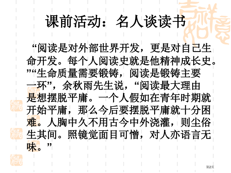 名著导读1市公开课特等奖市赛课微课一等奖课件.pptx_第2页