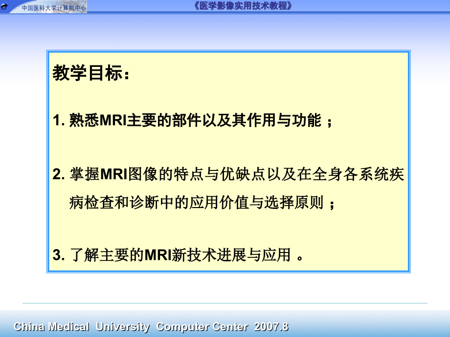 医学磁共振成像MRI设备与应用.ppt_第1页