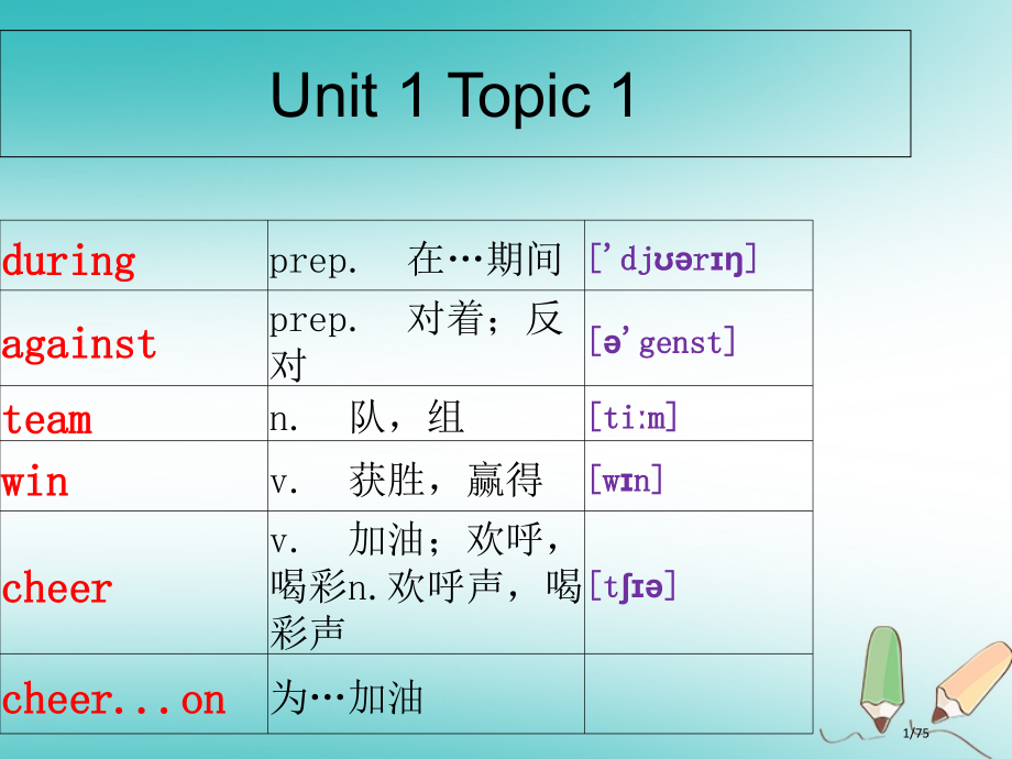 八年级英语上册-单词跟读省公开课一等奖新名师优质课获奖课件.pptx_第1页