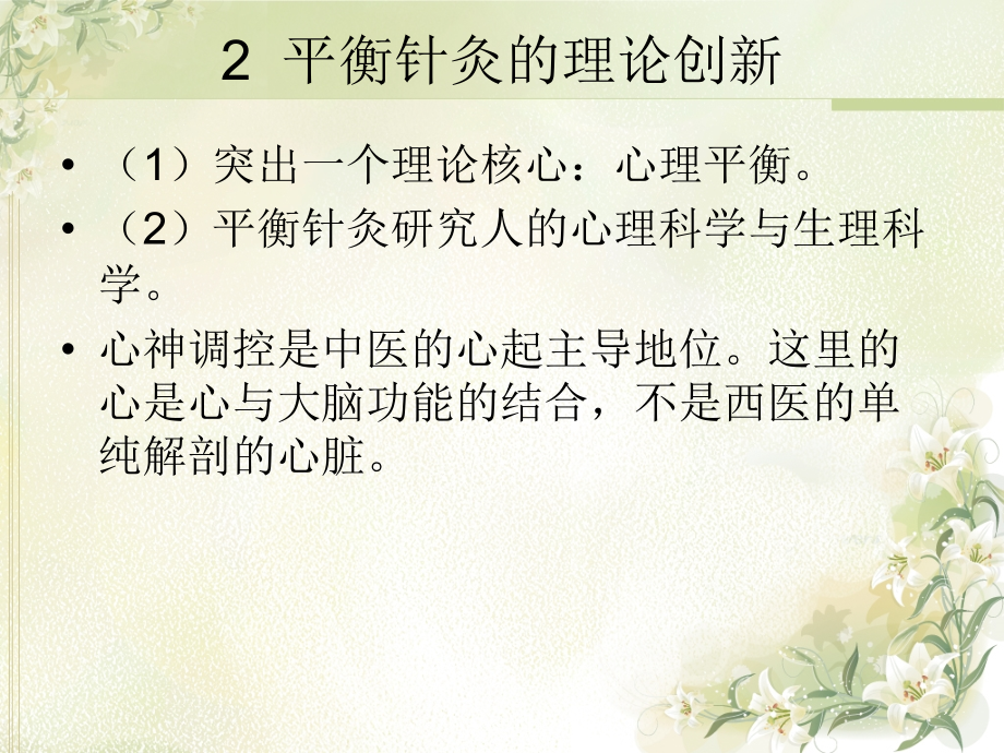 平衡针概述.ppt_第2页