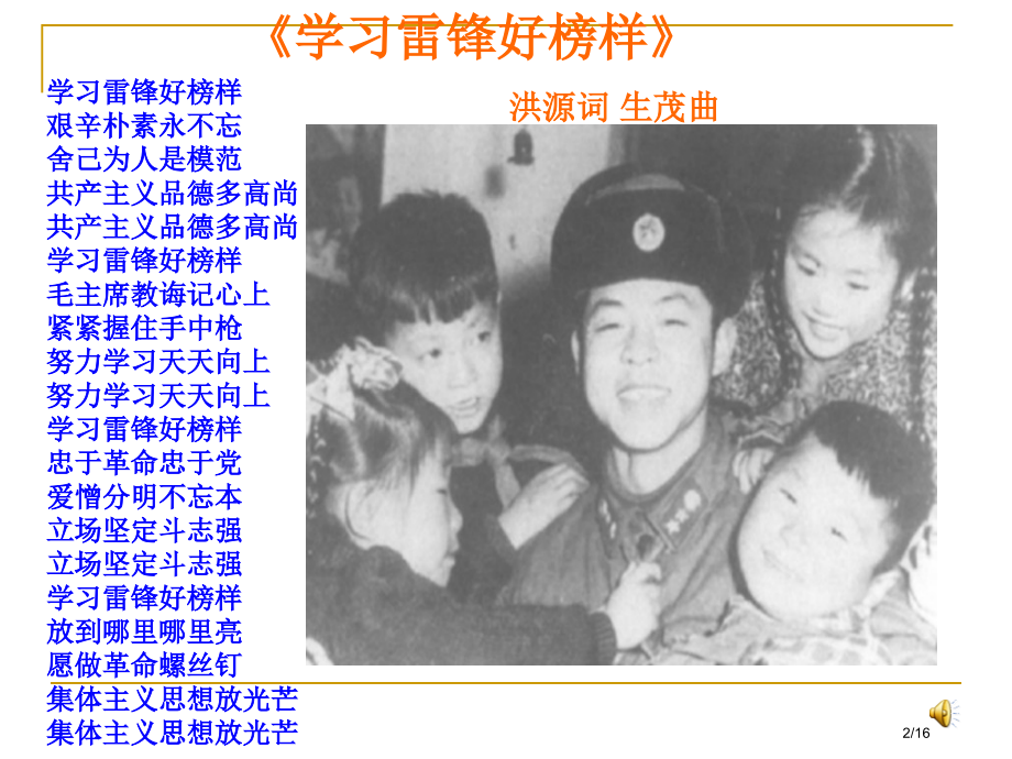 学雷锋主题班会16张.pptx_第2页