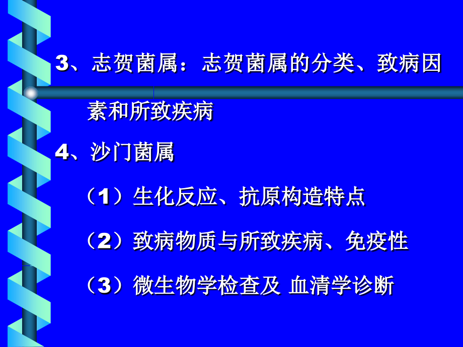 埃希菌、志贺菌属.ppt_第2页