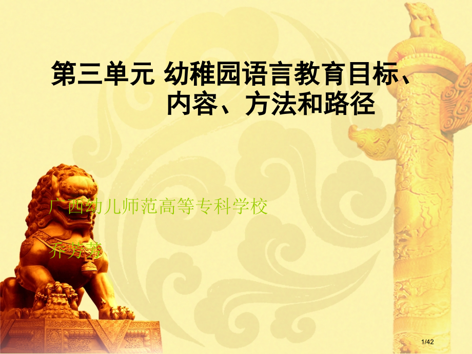 幼儿园语言教育省公开课一等奖全国示范课微课金奖PPT课件.pptx_第1页