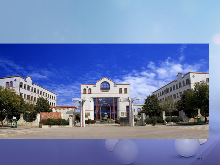 七年级科学下册7.1绿色开花植物的有性生殖和发育教案全国公开课一等奖百校联赛微课赛课特等奖PPT课件.pptx_第1页