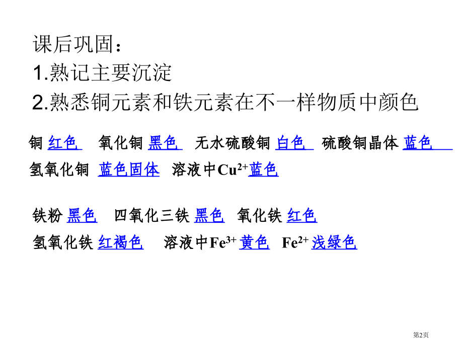 第十一单元盐化肥复习市公开课一等奖省赛课微课金奖PPT课件.pptx_第2页