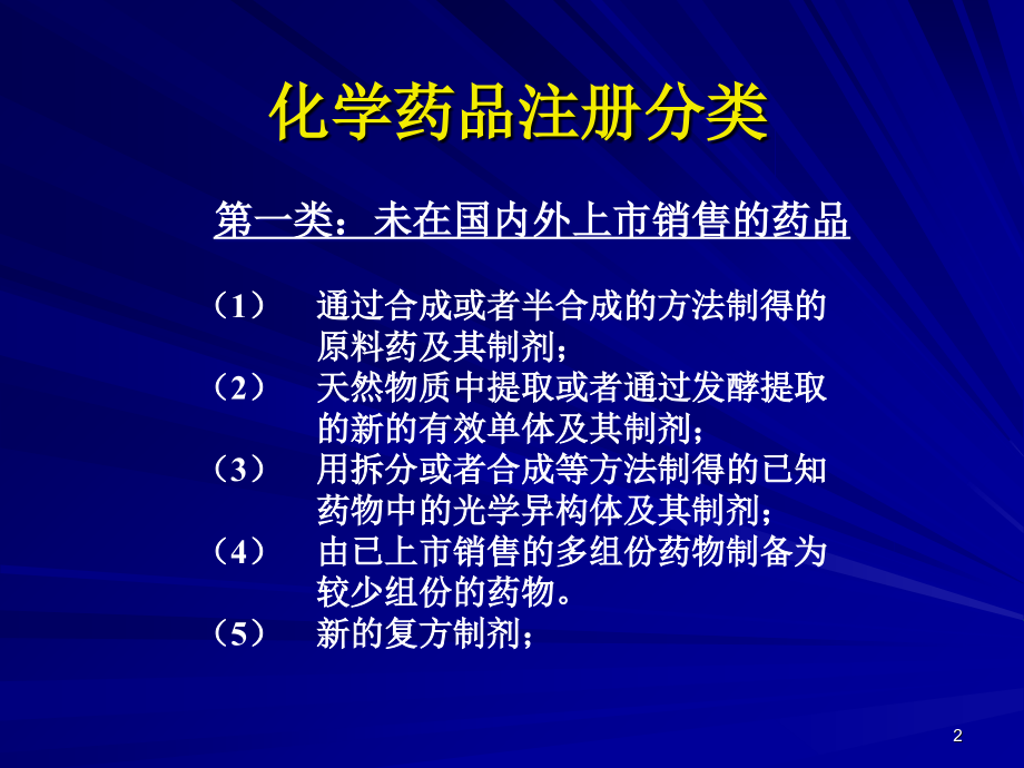 GCP新药药理.ppt_第2页
