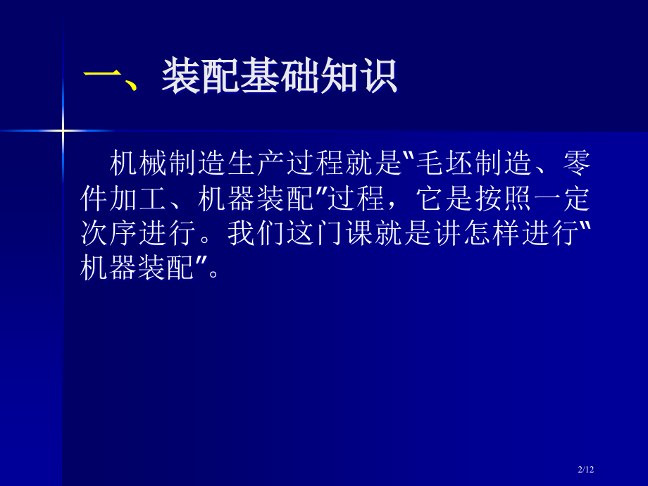 装配钳工教案1省公开课金奖全国赛课一等奖微课获奖PPT课件.pptx_第2页