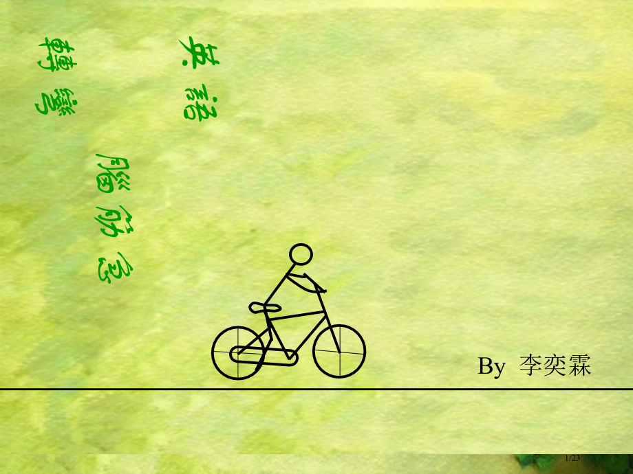 英语脑筋急转弯省公开课金奖全国赛课一等奖微课获奖PPT课件.pptx_第1页