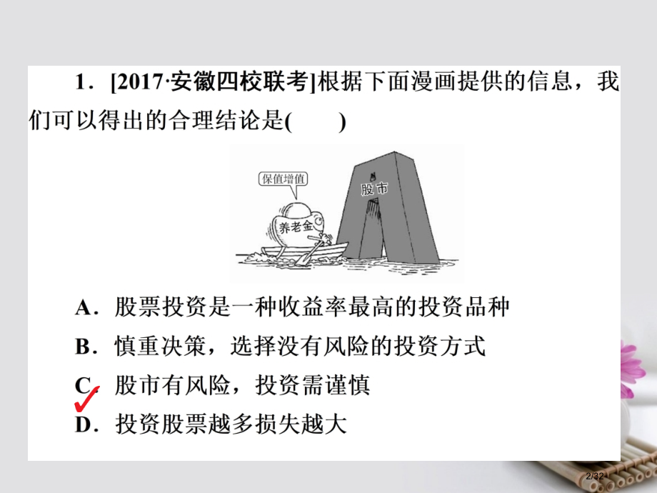 高考政治总复习热考题型突破练3漫画引言类选择题市赛课公开课一等奖省名师优质课获奖PPT课件.pptx_第2页