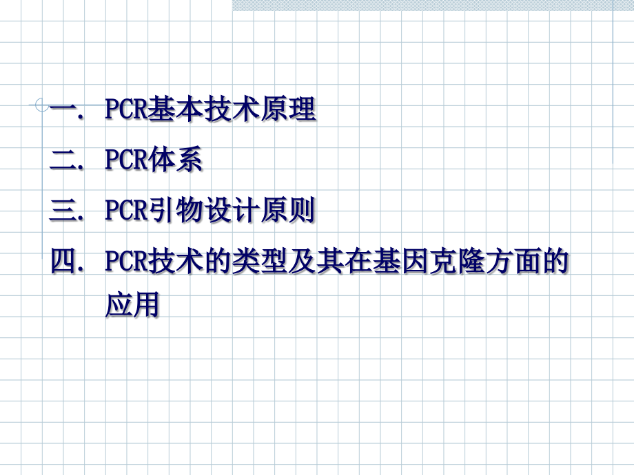 zj基因工程第4章(基因扩增).ppt_第2页
