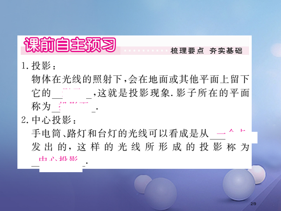 九年级数学上册5.1投影第一课时投影的概念与中心投影作业全国公开课一等奖百校联赛微课赛课特等奖PPT.pptx_第2页