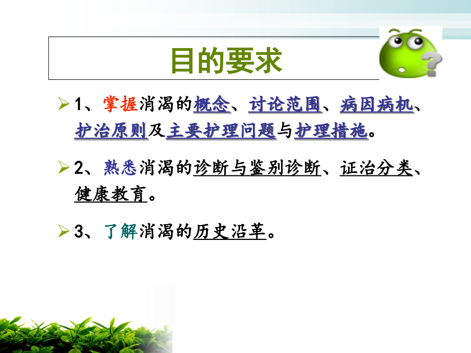 7-1消渴--中医临床护理学课件.ppt_第2页