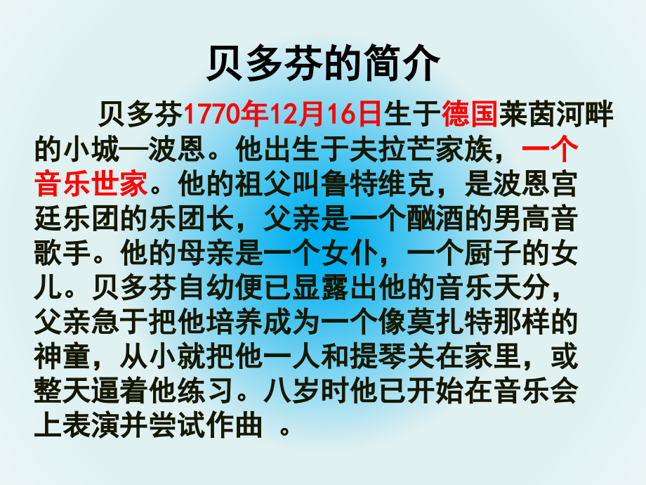 zs贝多芬—扼住命运的咽喉.ppt_第2页