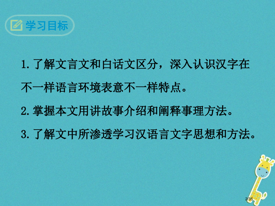 八年级语文下册第四单元15方块字省公开课一等奖新名师优质课获奖PPT课件.pptx_第2页