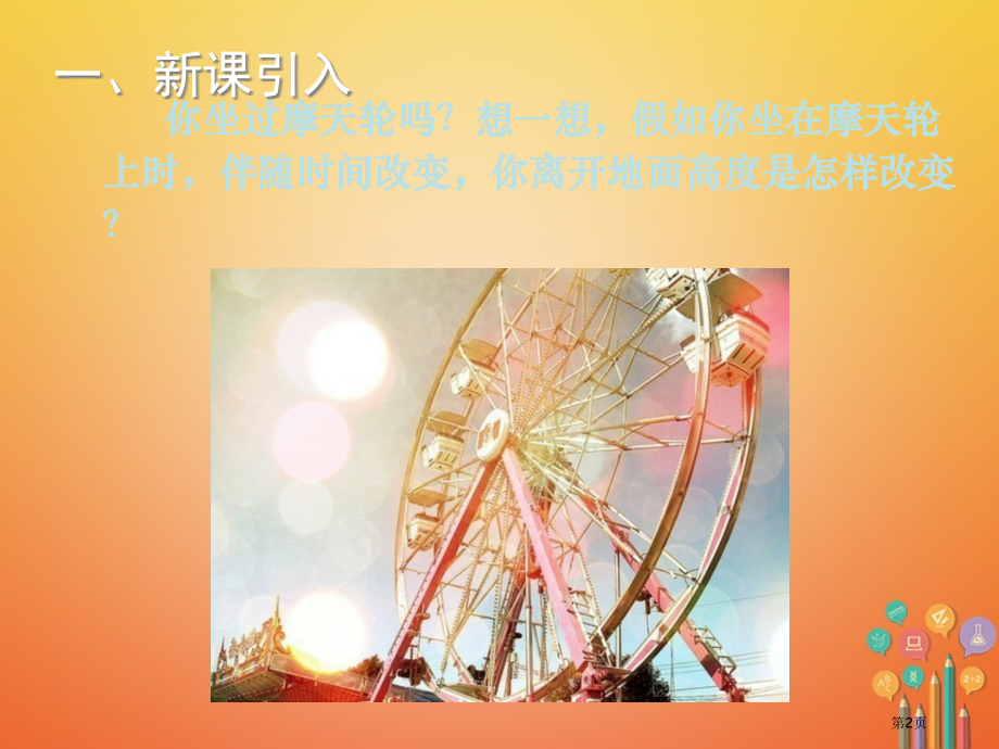 八年级数学上册一次函数12.1函数第一课时教学省公开课一等奖百校联赛赛课微课获奖PPT课件.pptx_第2页