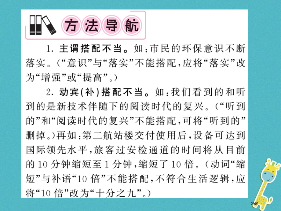 中考语文复习专题突破讲读语言积累与运用专题三病句的辨析与修改市赛课公开课一等奖省名师优质课获奖PPT.pptx_第2页