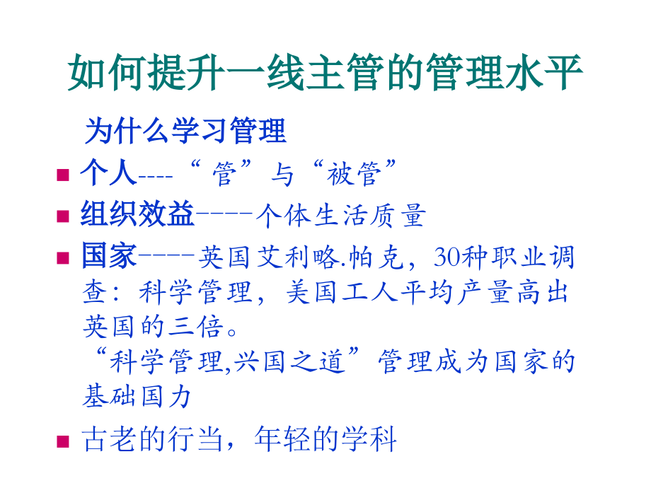 一线生产主管角色认知.ppt_第2页