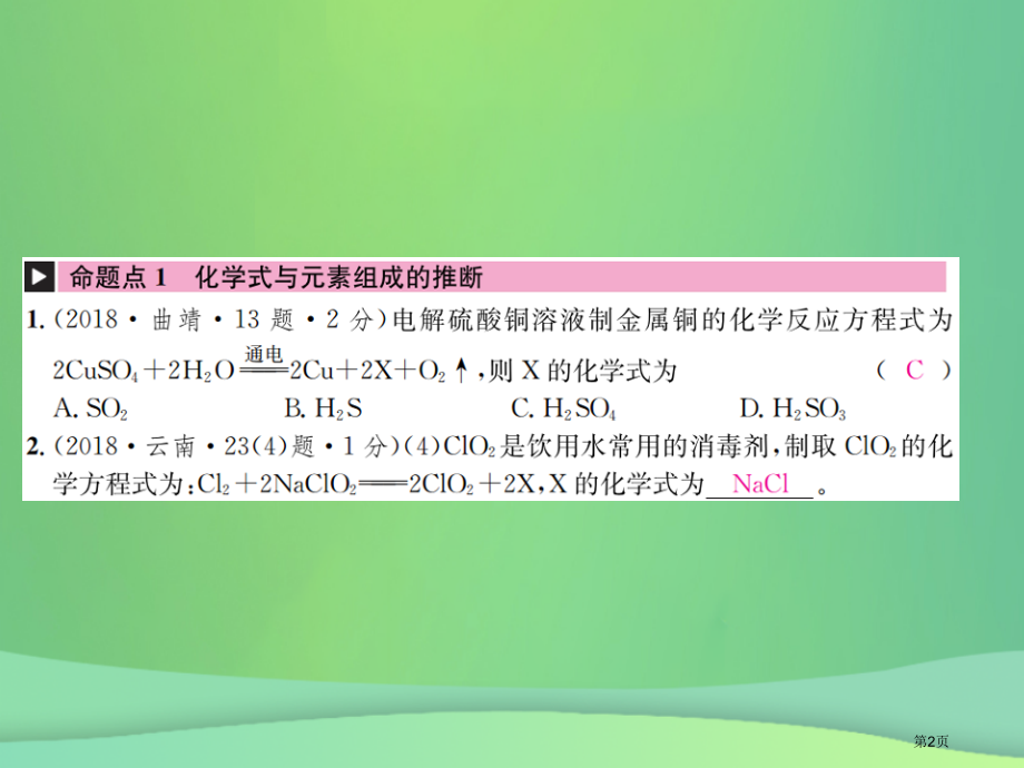 中考化学总复习教材考点梳理第五单元化学方程式课时1质量守恒定律市赛课公开课一等奖省名师优质课获奖PP.pptx_第2页