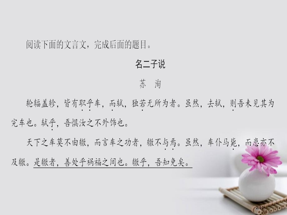 高中语文02杂说名二子说唐宋八大家散文选读全国公开课一等奖百校联赛微课赛课特等奖PPT课件.pptx_第2页