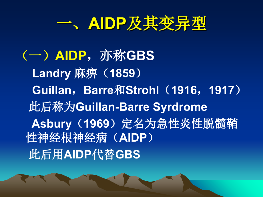 AIDP与CIDP.ppt_第2页