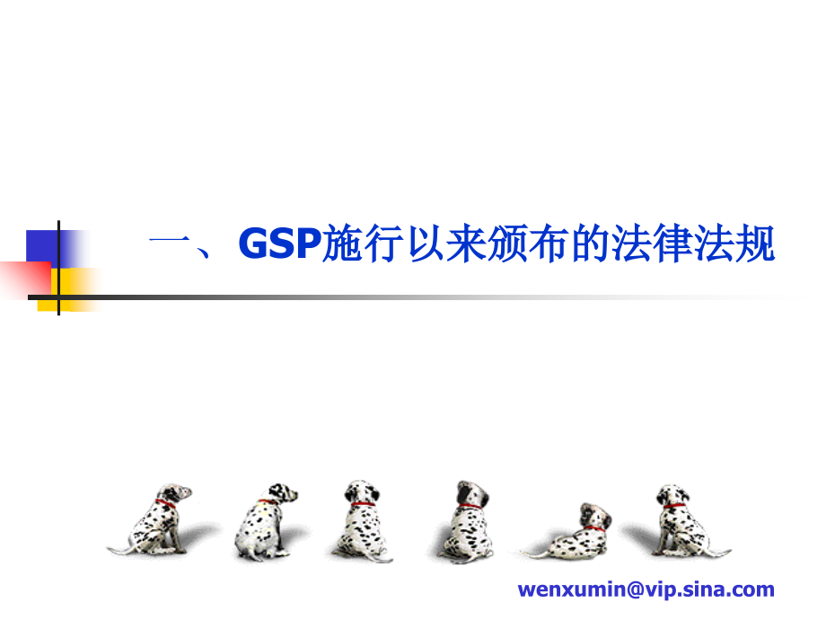 GSP修订进展介绍及重点理论发展研讨.ppt_第2页