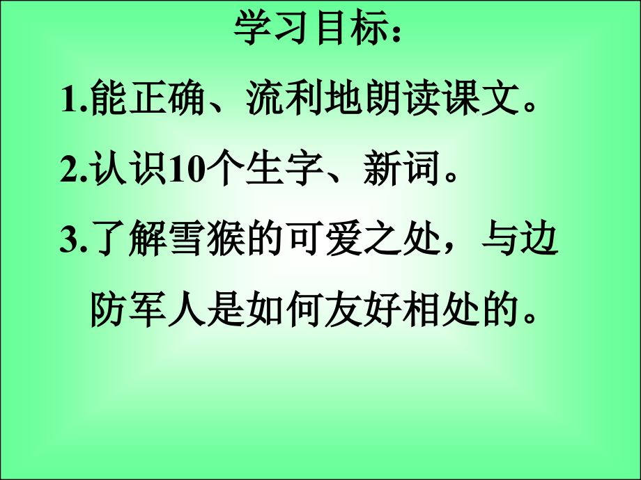 《雪猴》.ppt_第2页