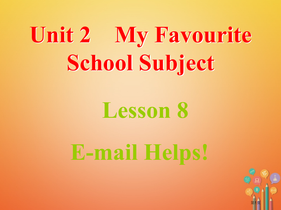 八年级英语上册-Unit-2-My-Favourite-School-Subject-Lesson-.pptx_第1页