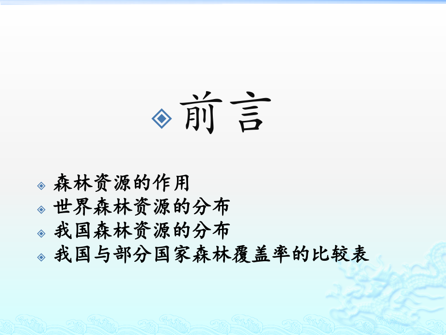 小学森林防火班会省公开课一等奖全国示范课微课金奖PPT课件.pptx_第2页