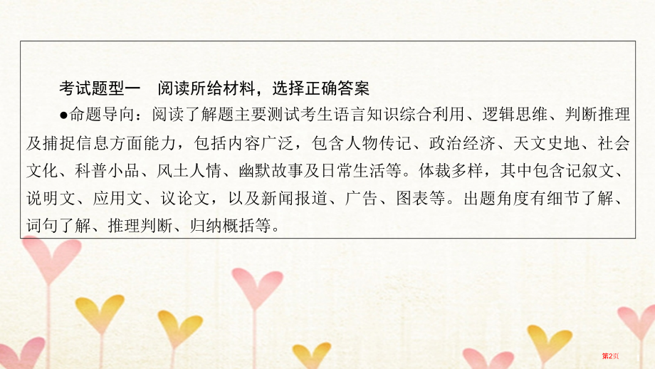 中考英语总复习-第2篇-中考专题探究-专题探究5-阅读理解市赛课公开课一等奖省名师优质课获奖PPT课.pptx_第2页