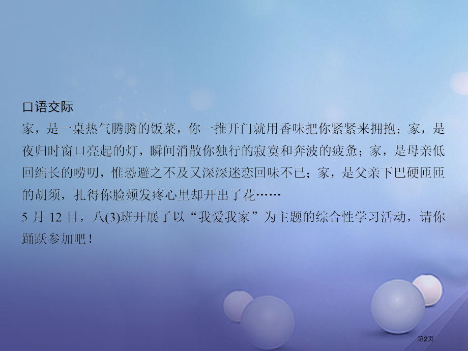 八年级语文下册口语交际随堂训练(00002)省公开课一等奖百校联赛赛课微课获奖PPT课件.pptx_第2页