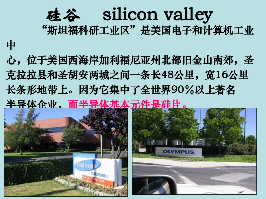 鲁科版化学必修1《硅、无机非金属材料》省公开课金奖全国赛课一等奖微课获奖PPT课件.pptx_第1页