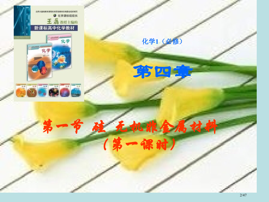 鲁科版化学必修1《硅、无机非金属材料》省公开课金奖全国赛课一等奖微课获奖PPT课件.pptx_第2页
