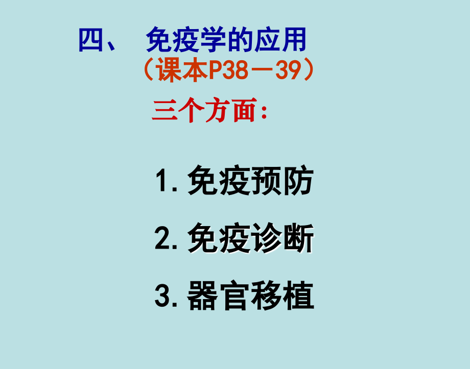 H3.1人教新课标高中生物必修三第三章-第1节《植物生长素的发现》课件(37张).ppt_第1页