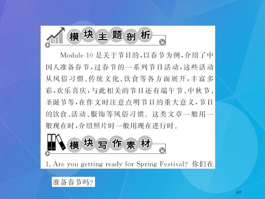 七年级英语上册-Module-10-Spring-Festival主题写作ppt全国公开课一等奖百校.pptx_第2页