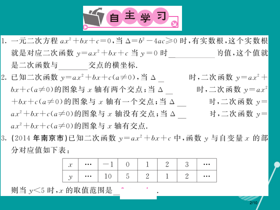 九年级数学上册21.3二次函数与一元二次方程式全国公开课一等奖百校联赛微课赛课特等奖PPT课件.pptx_第2页