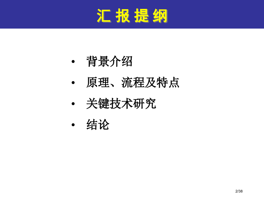 污泥快速生物干化技术研究省公开课一等奖全国示范课微课金奖PPT课件.pptx_第2页