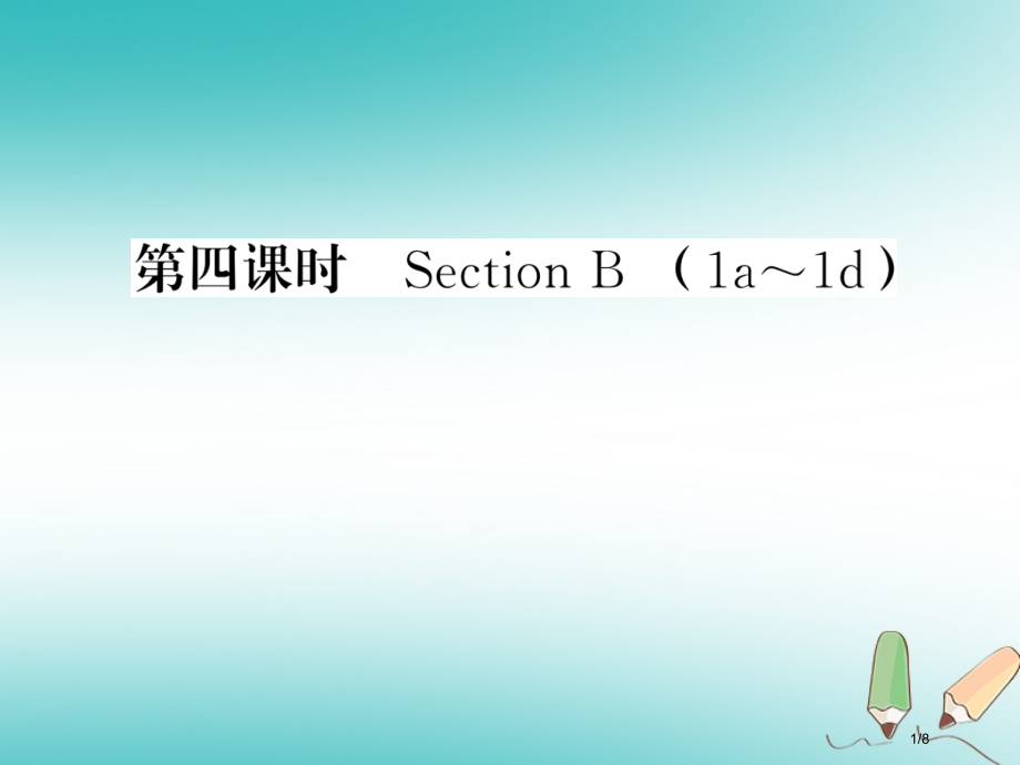 九年级英语全册-Unit-10-You’re-supposed-to-shake-hands第四课时.pptx_第1页