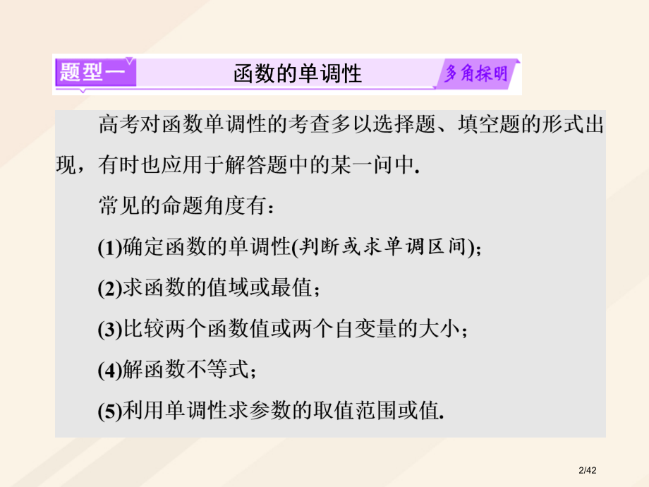 高考数学总复习高考研究课函数的单调性奇偶性及周期性市赛课公开课一等奖省名师优质课获奖PPT课件.pptx_第2页