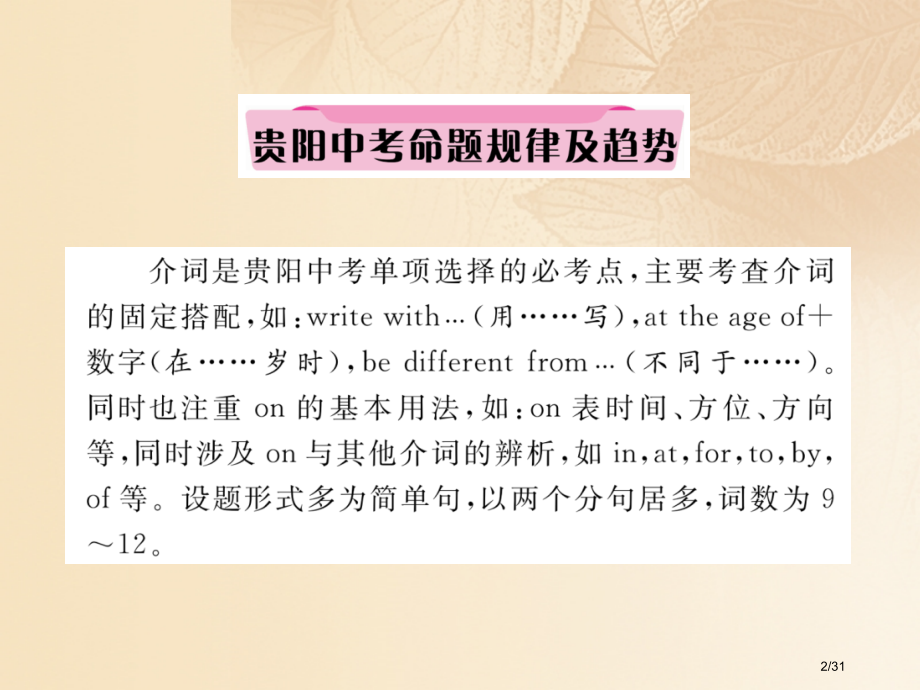 中考英语总复习语法专题突破篇专题5介词和介词短语精讲市赛课公开课一等奖省名师优质课获奖PPT课件.pptx_第2页