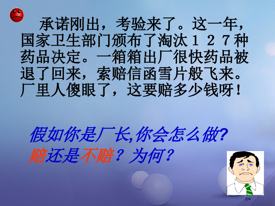八年级政治上册第三单元学会负责第九课承诺的分量活动讨论白云山企业素材全国公开课一等奖百校联赛微课赛课.pptx_第2页