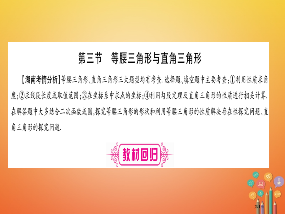 新版中考数学复习第1轮考点系统复习第4章三角形第3节等腰三角形与直角三角形市赛课公开课一等奖省名师优.pptx_第1页