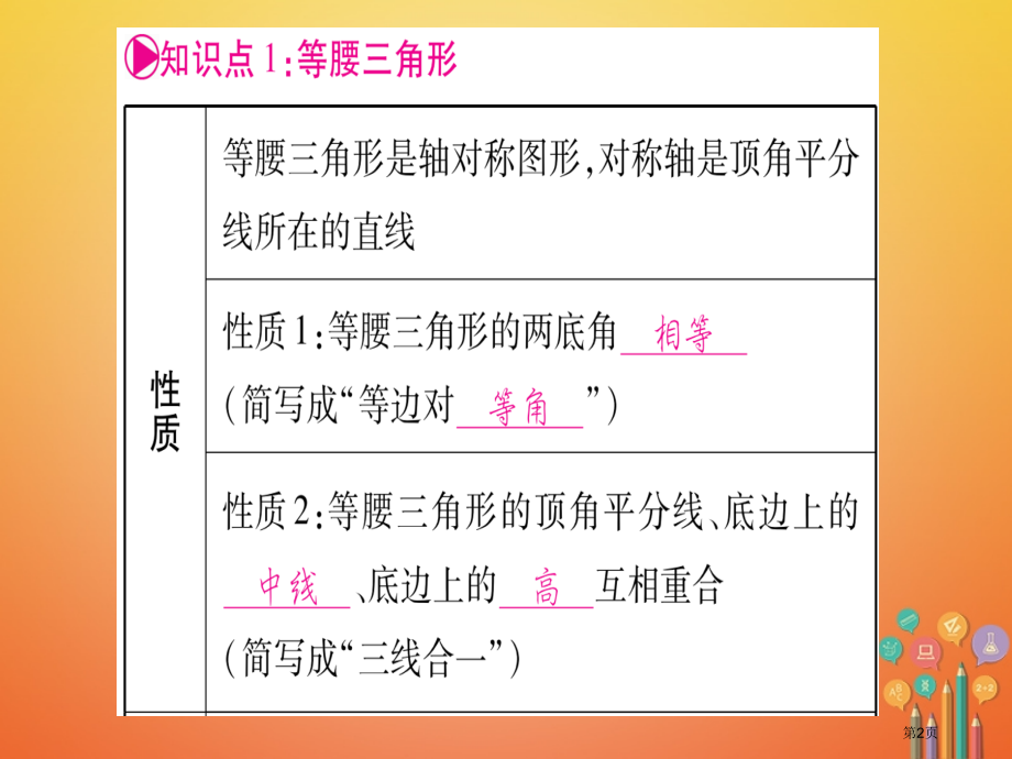 新版中考数学复习第1轮考点系统复习第4章三角形第3节等腰三角形与直角三角形市赛课公开课一等奖省名师优.pptx_第2页