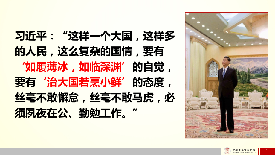 “四个全面”讲课稿.ppt_第1页