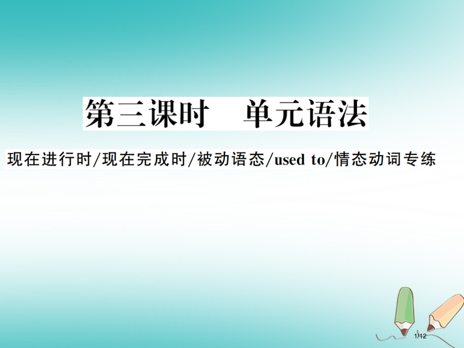 九年级英语全册-Unit-13-We’re-trying-to-save-the-earth第三课时.pptx_第1页