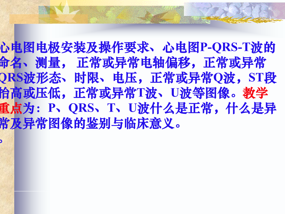 ICU进修快速掌握心电图2.ppt_第1页